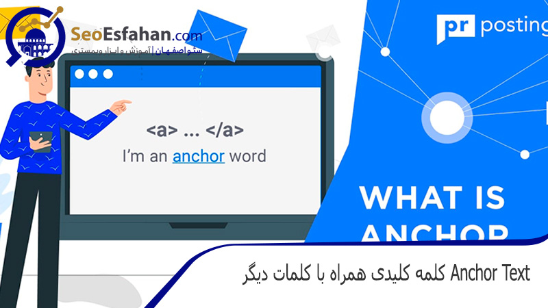 anchor text کلمه کلیدی همراه با کلمات دیگر