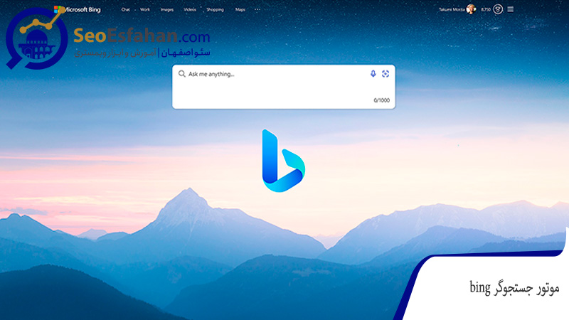 موتور جستجوگر bing