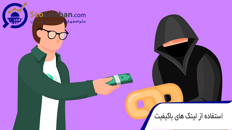 چگونه لینک باکیفیت ایجاد کنیم