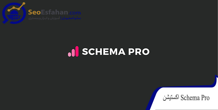 تعیین اسکیما سایت با اکستیشن وردپرس Schema Markup 